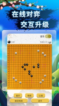 围棋教程